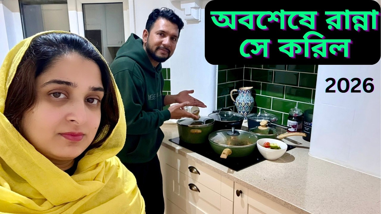 ফ্রিজের সব কাটা মাছ এক দিনেই রান্না করে ফেললাম, আমি নাকি রান্না করিনা!|JF DISHA VLOGS||Ramdan 2026|