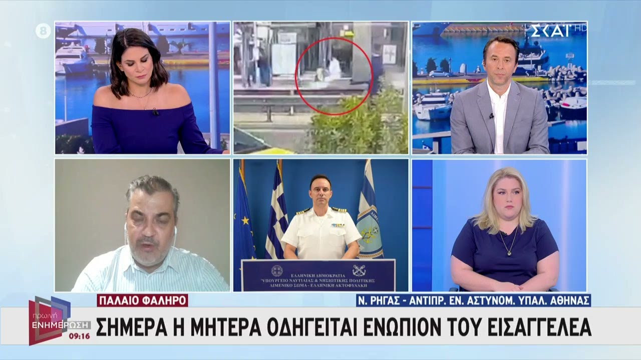 Π. Φάληρο: Σήμερα η μητέρα οδηγείται ενώπιον του εισαγγελέα - Δηλώσεις από τον Εκπρ. Τύπου Λιμενικού