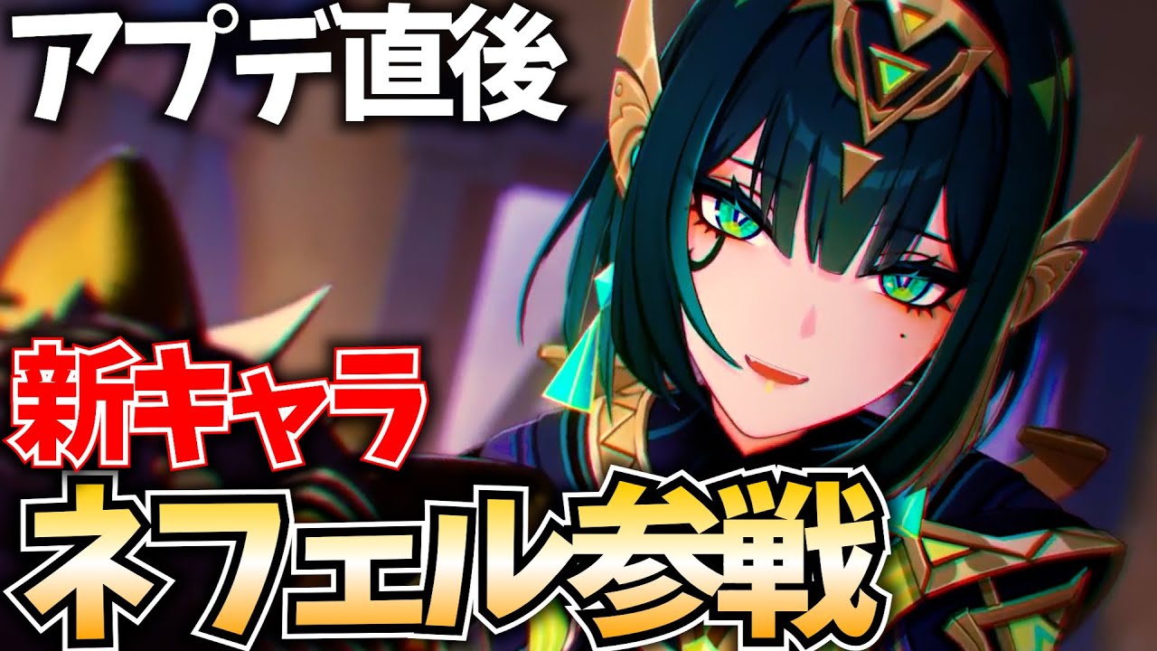 【原神アプデ】新キャラ「ネフェル」参戦！ガチャ＆育成して最強の月開花アタッカーにする！【原神Live】