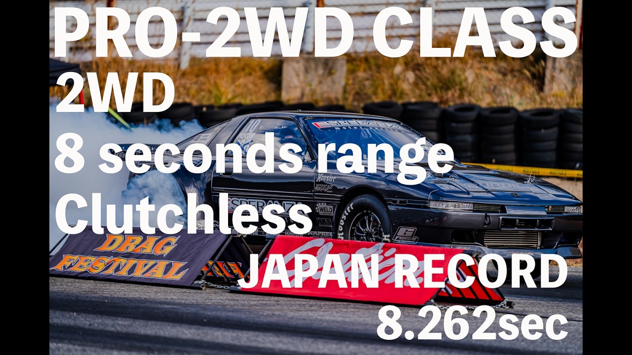 【DRAGRACING】SUPER DRAG FESTIVAL 2025 