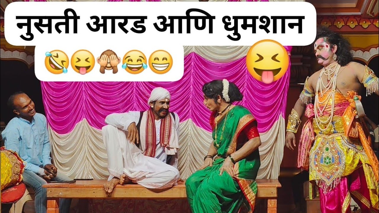 🤣नुसता धुमशान घातल्यानी अप्रतिम विनोदी भूमिका #मंगेश_साटम#श्रीराम_साहिल#उदय_मोर्ये#dashavtar #comedy
