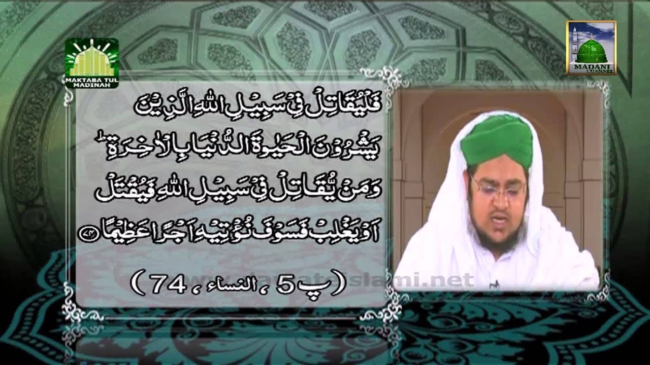Tafseer e Quran DVD Para 5 - Surah Al Nisa (Aayat 65 to 83) - Mufti Qasim Attari