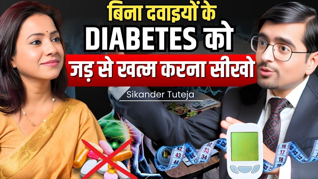 Diabetes को समझो तो बिना दवाइयों के ठीक हो जाओगे 😮 | Diabetes Treatment Complete Reversal Diet Plan