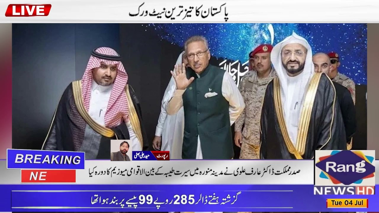 Rang News Headline [04:07:2023] (02:00 PM )