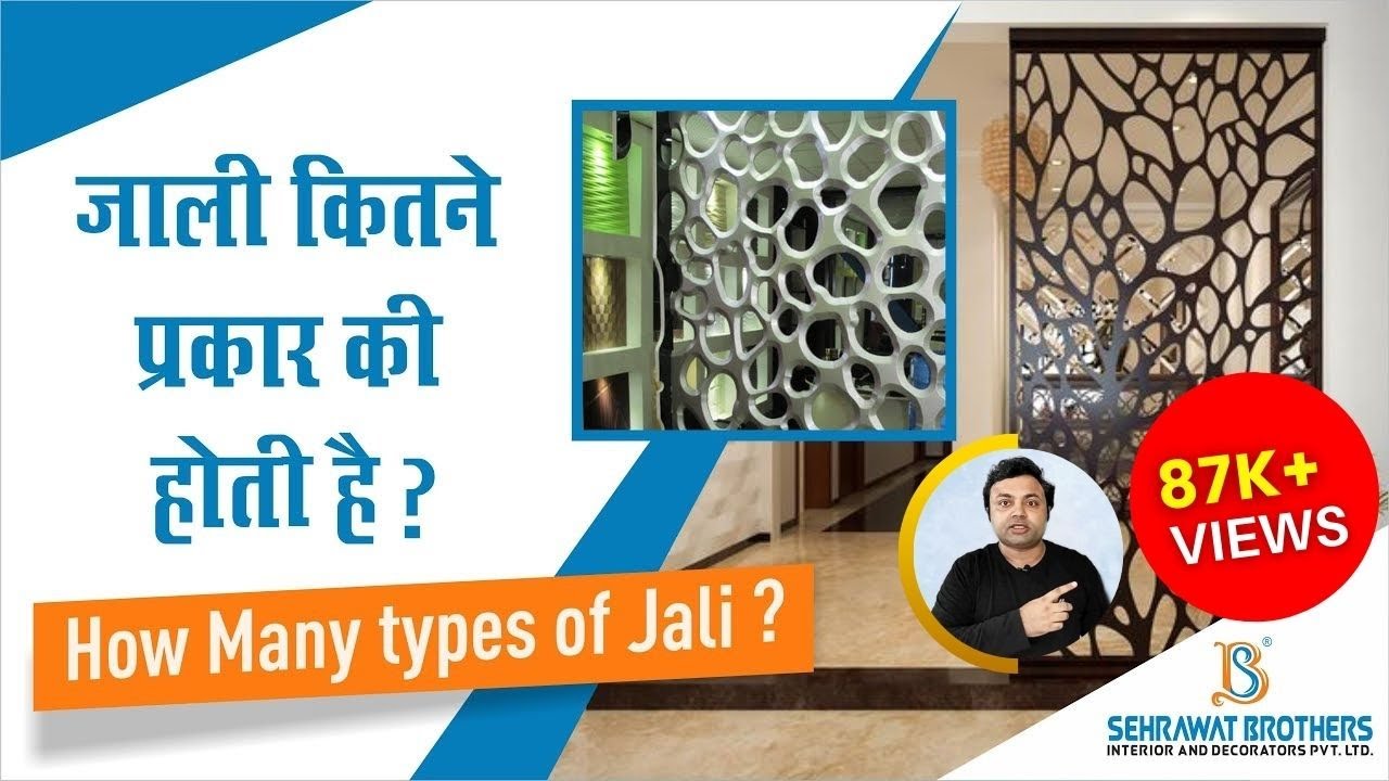 How many types of Jali? - जाली कितने प्रकार की होती है?