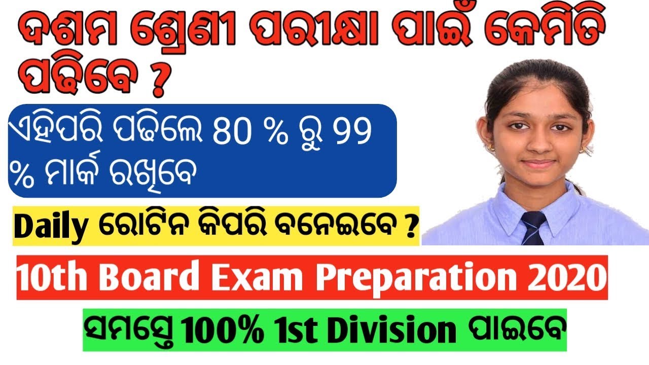 Odisha 10th Board Exam Preparation tips in Odia | How to Top in 10th Class | Time Table For 10th