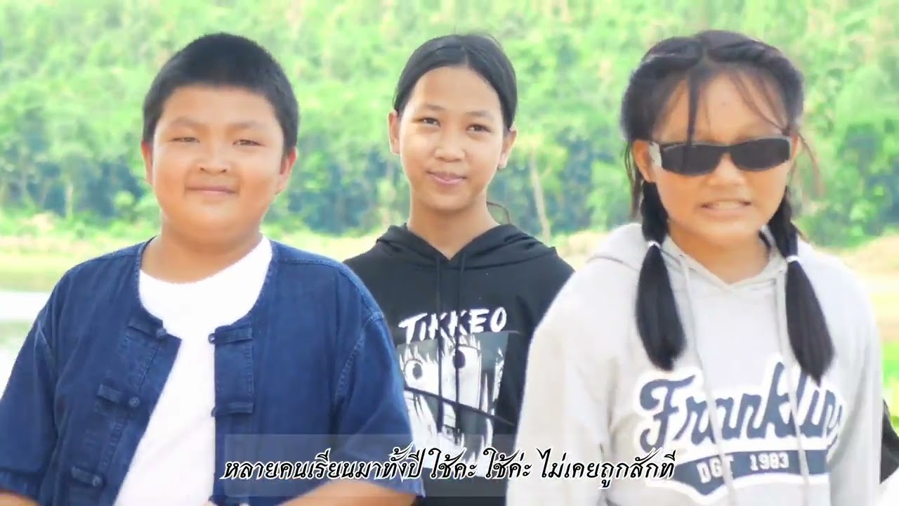 วัยรุ่นรักษ์ภาษาไทย [Official MV] - คอร์ส ขาว อะตอม Prod. by Kru J