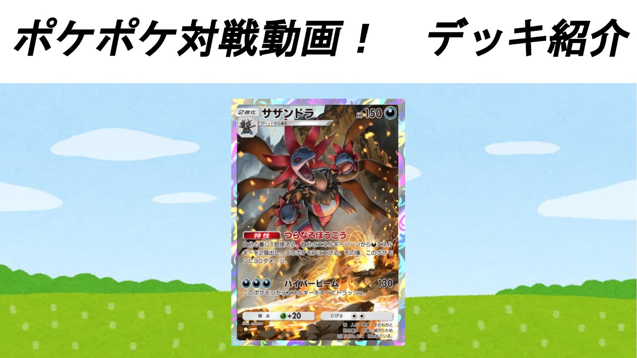 ポケポケ対戦動画