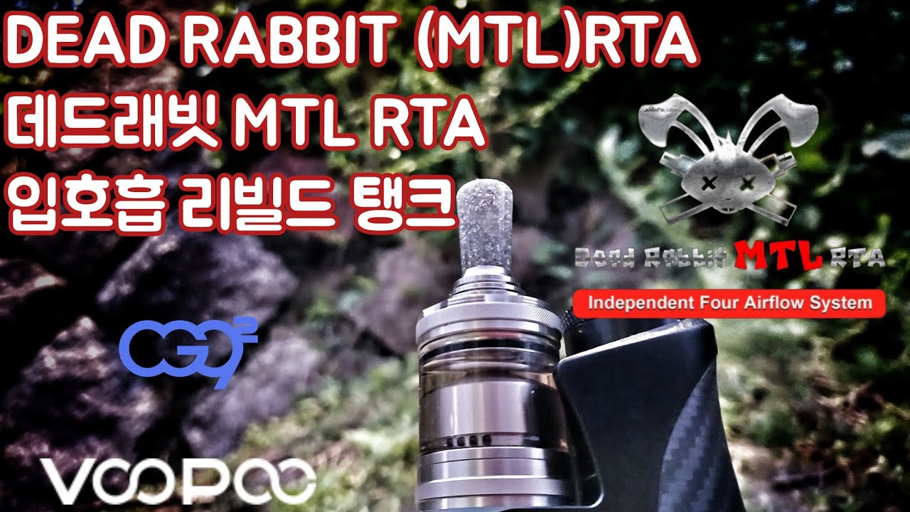 DEAD RABBIT (MTL)RTA 데드래빗MTL RTA죽은토끼 입호흡 리빌드 탱크 전자담배 후기 데드레빗MTL