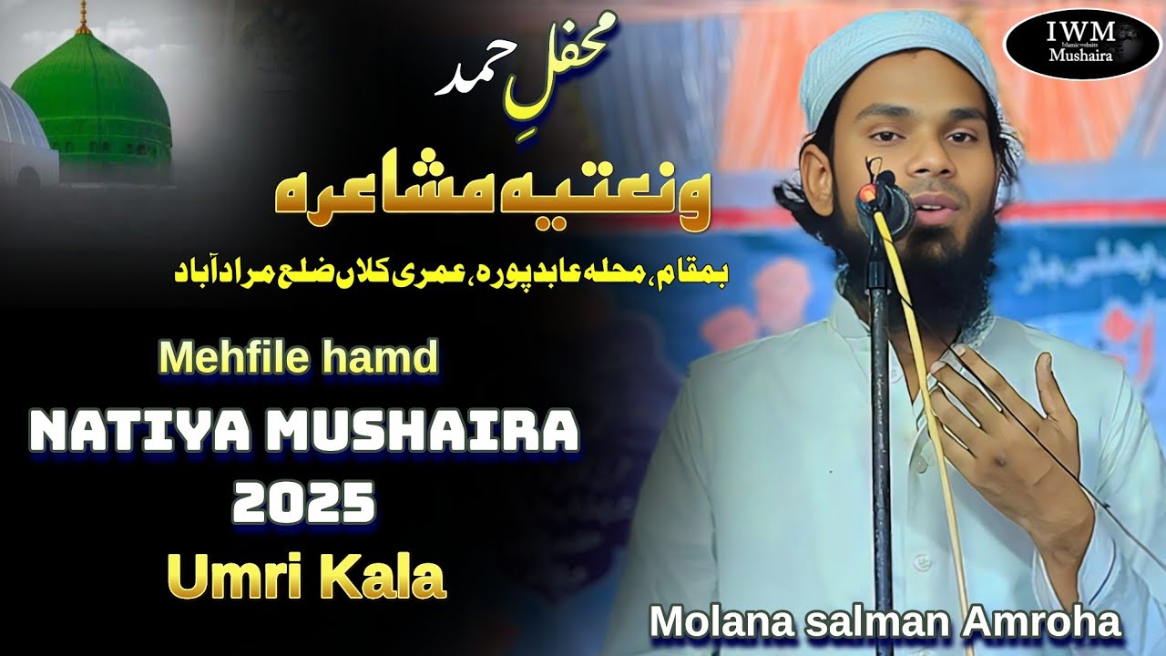 Molana Muhammad Salman Amroha/ Mehfile hamd Natiya mushaira Umri Kala moradabad| 