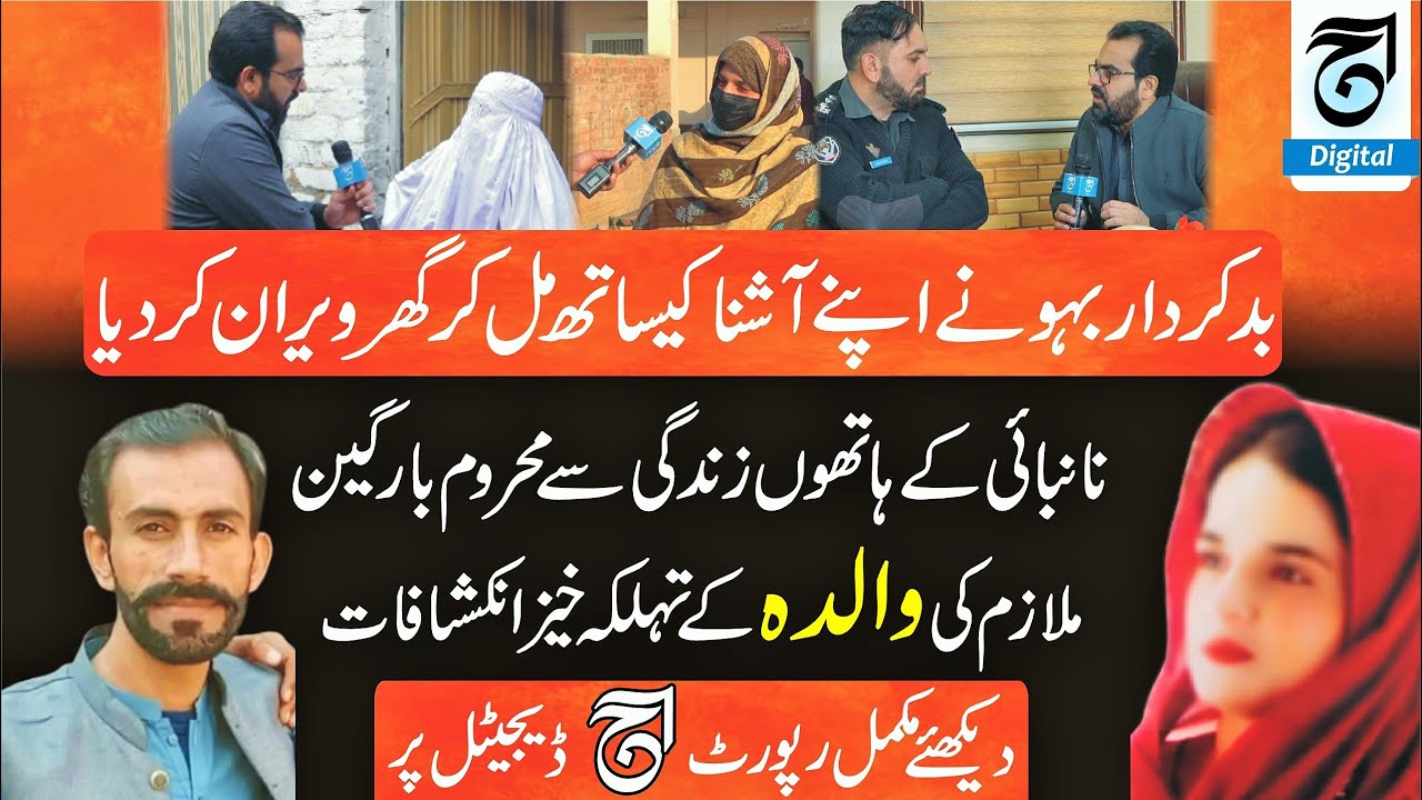 Shocking Story: Baker Kills Bargain Employee | Mother Reveals Alarming Truth | Juram Dastan | Ahsan