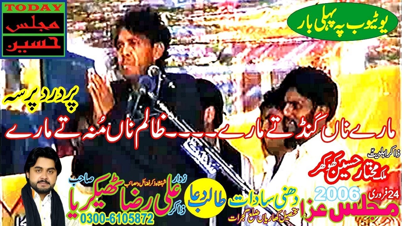 Zakir Mukhtar Hussain Khokhar of Sargodha - Majlis at Dhunni Sadaat Kharian February 24, 2006