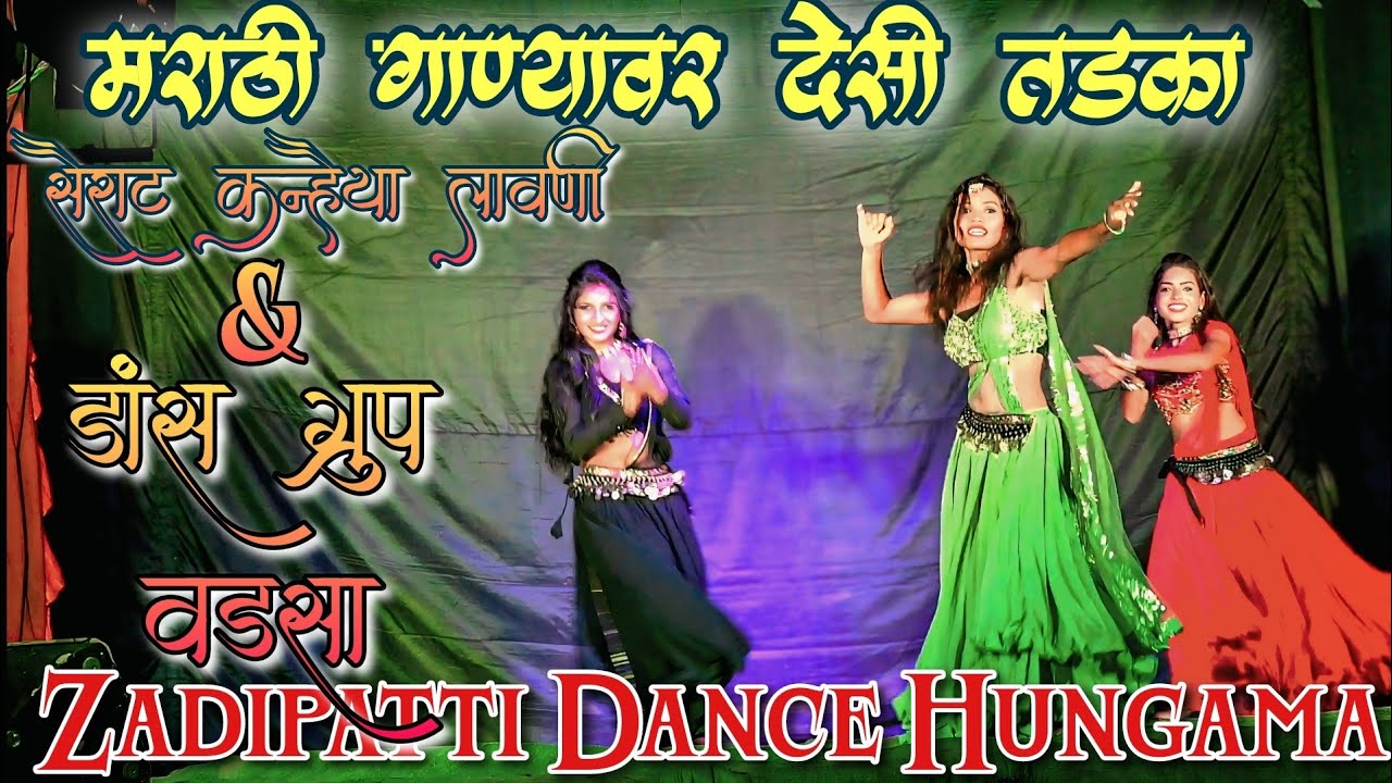 Marathi Dj Mix Song  | Sairat Kanhaiya Lavani Dance Group | Zadipatti Dance Hungama