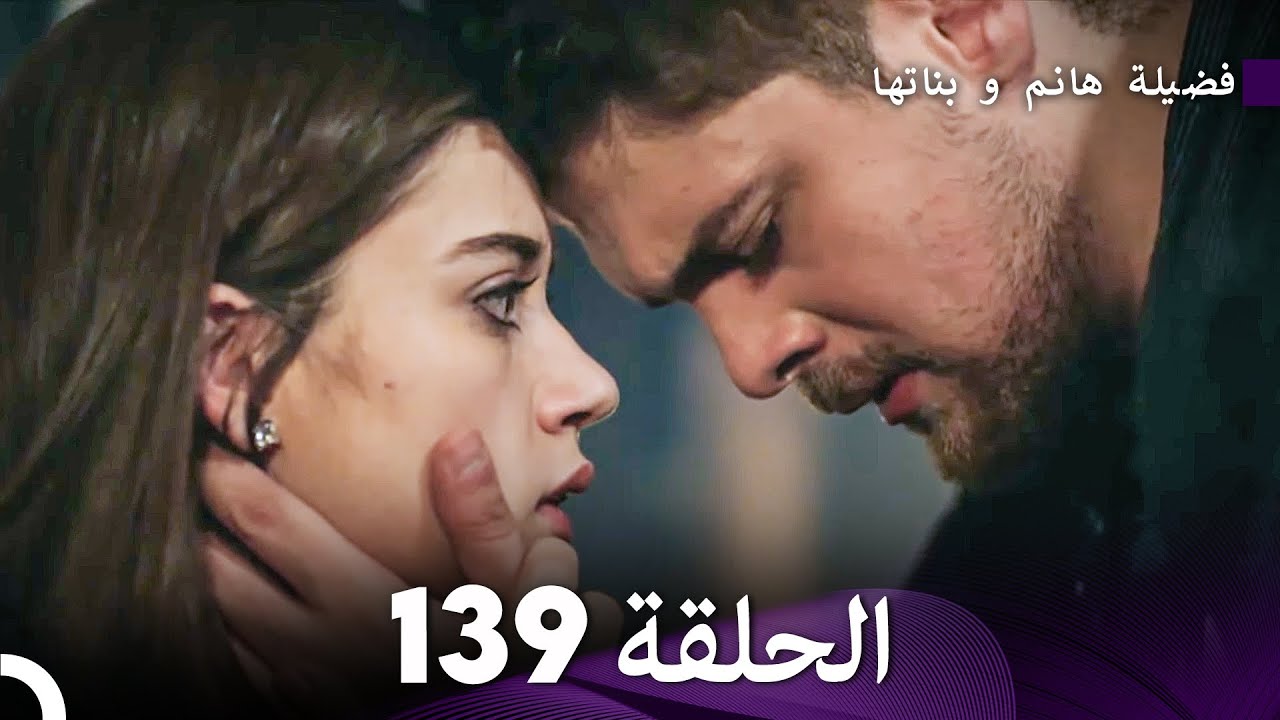 فضيلة هانم و بناتها الحلقة 139 (Arabic Dubbed)