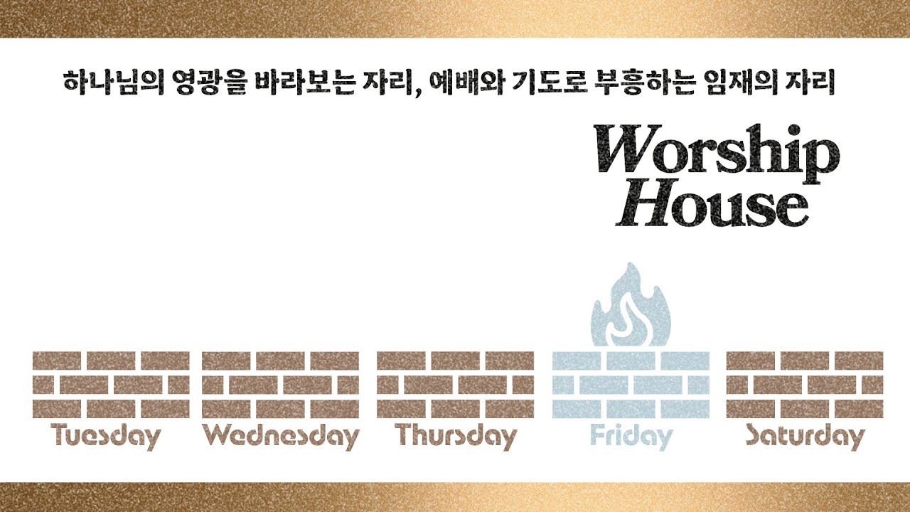 [향유옥합예배] 강수빈 / 260123