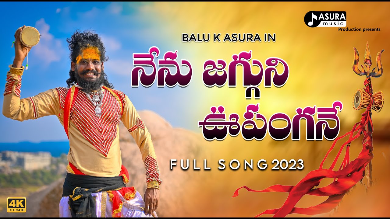 NENU JAGGUNUNI UPANGANEE  FULL SONG 2023 || NEW MALLANNA SONG || #asuramusic #balu_k_asura