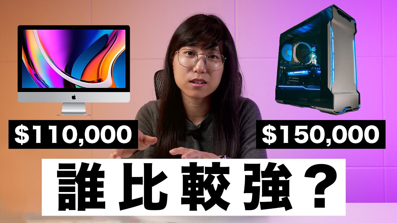 剪接影片該用iMac 還是PC? (剪接師的想法)