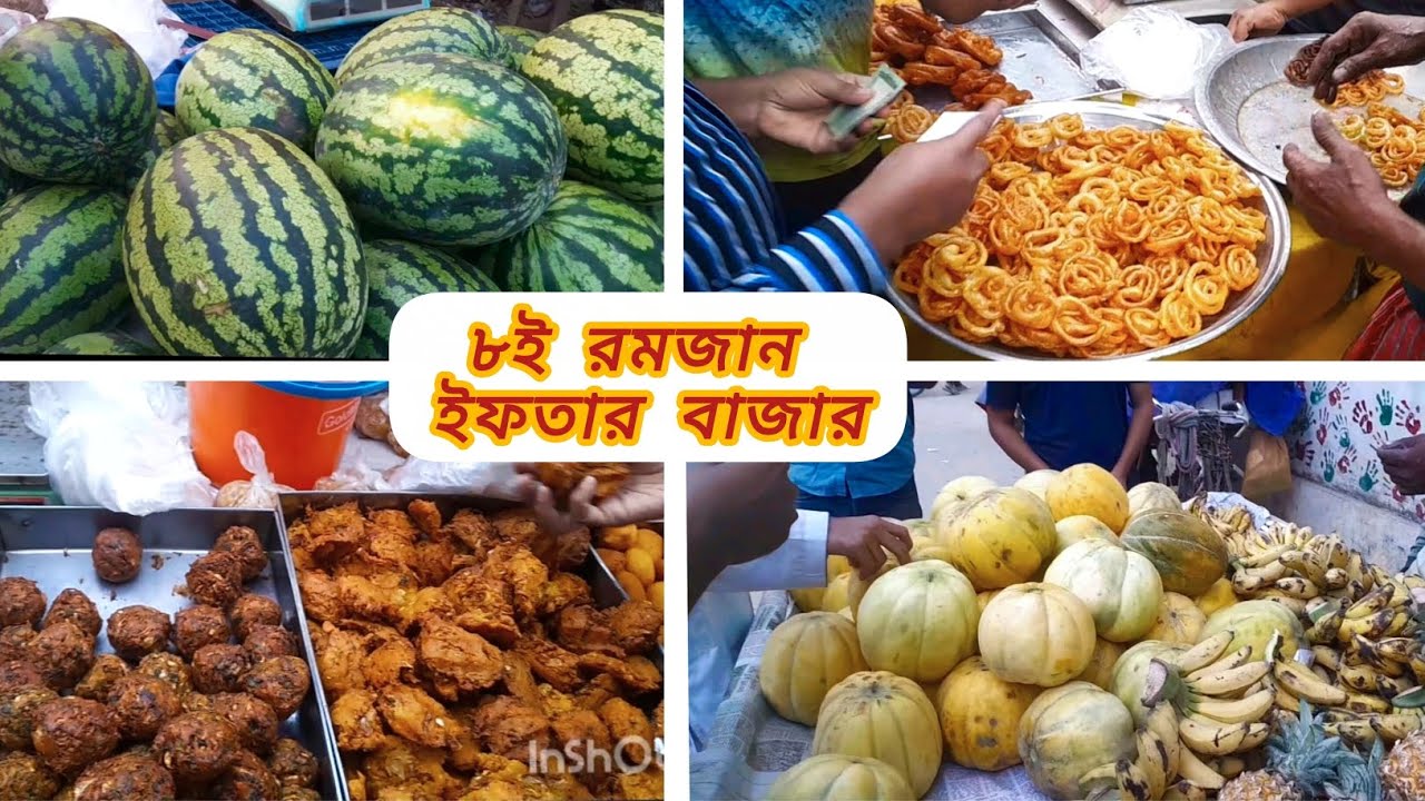 ৮ই রমজান ইফতার বাজার |  ২৬/২/২০২৬ Vlog-36