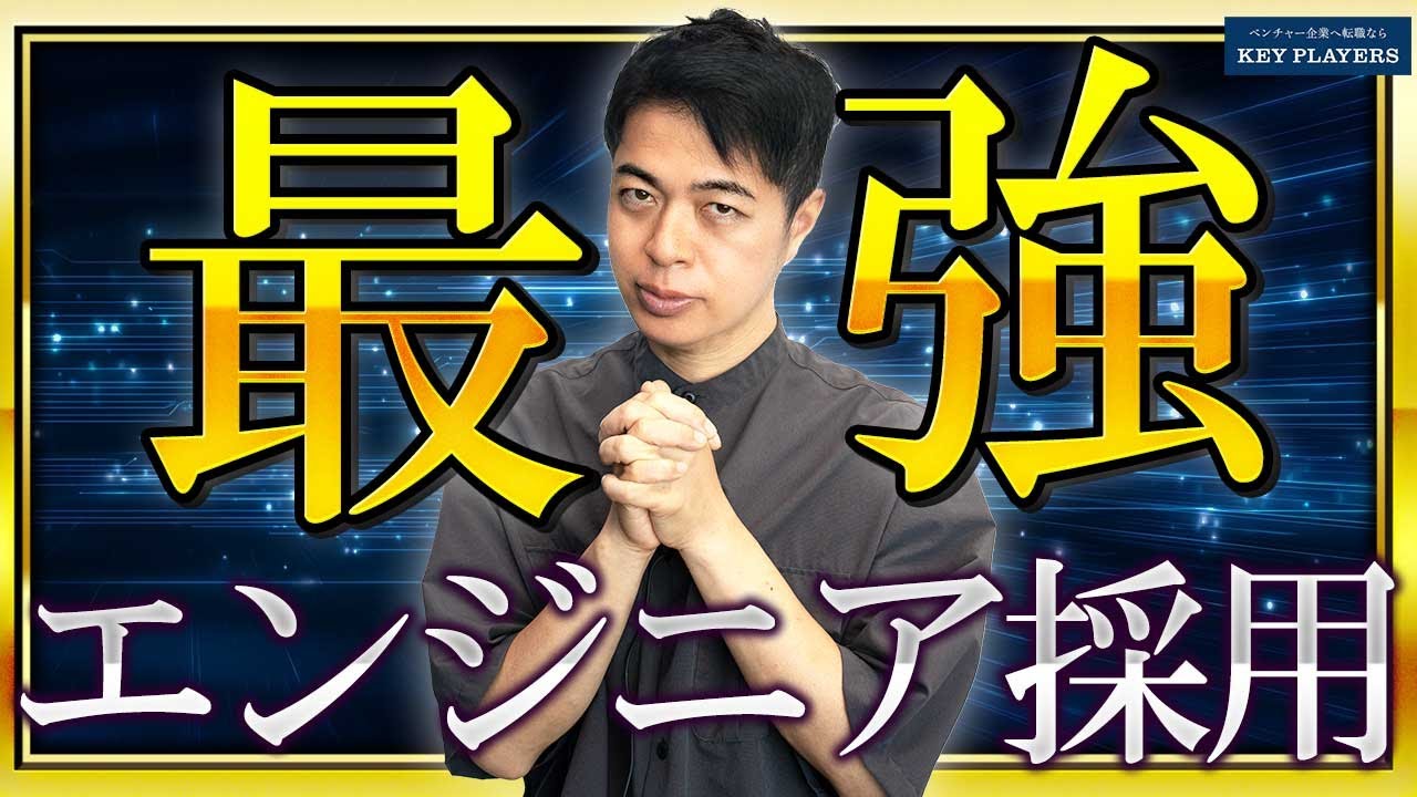 VPoE人材は奪い合い！エンジニアが転職で重視する意外なポイント