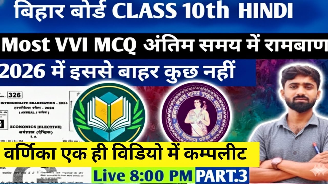 Bihar Board Class 10th HINDI वर्णिका One Short VVI MCQ And PYQ Full Revision 2026 |TakeNcert