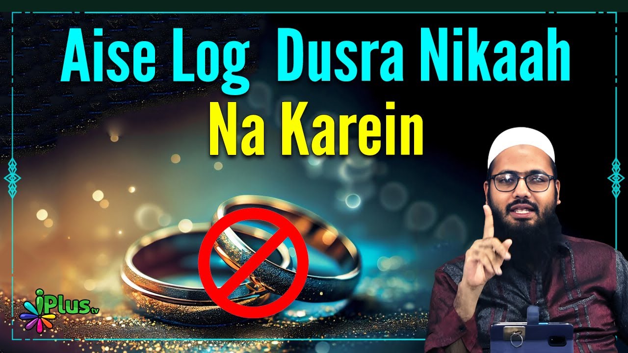 Aise Log Dusra Nikaah Na Karein | Shaikh Sarfaraz Faizi iPus TV