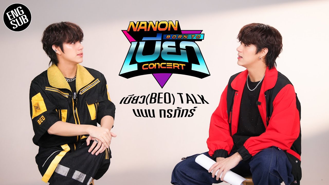 เบียว (BEO) TALK  นนน กรภัทร์ | NANON BORN TO เบียว (BEO) CONCERT