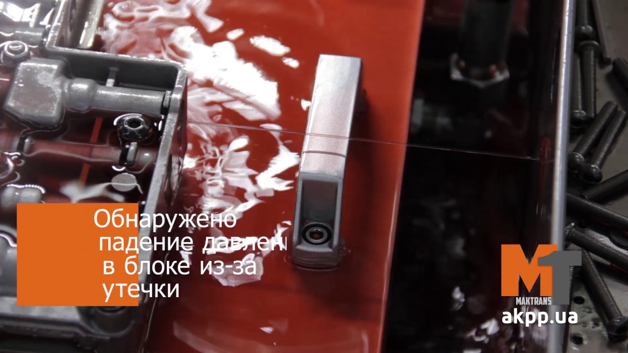 Ремонт гидроблока ZF 6HP19 6HP21 6HP26 6HP28 6HP32 6HP34