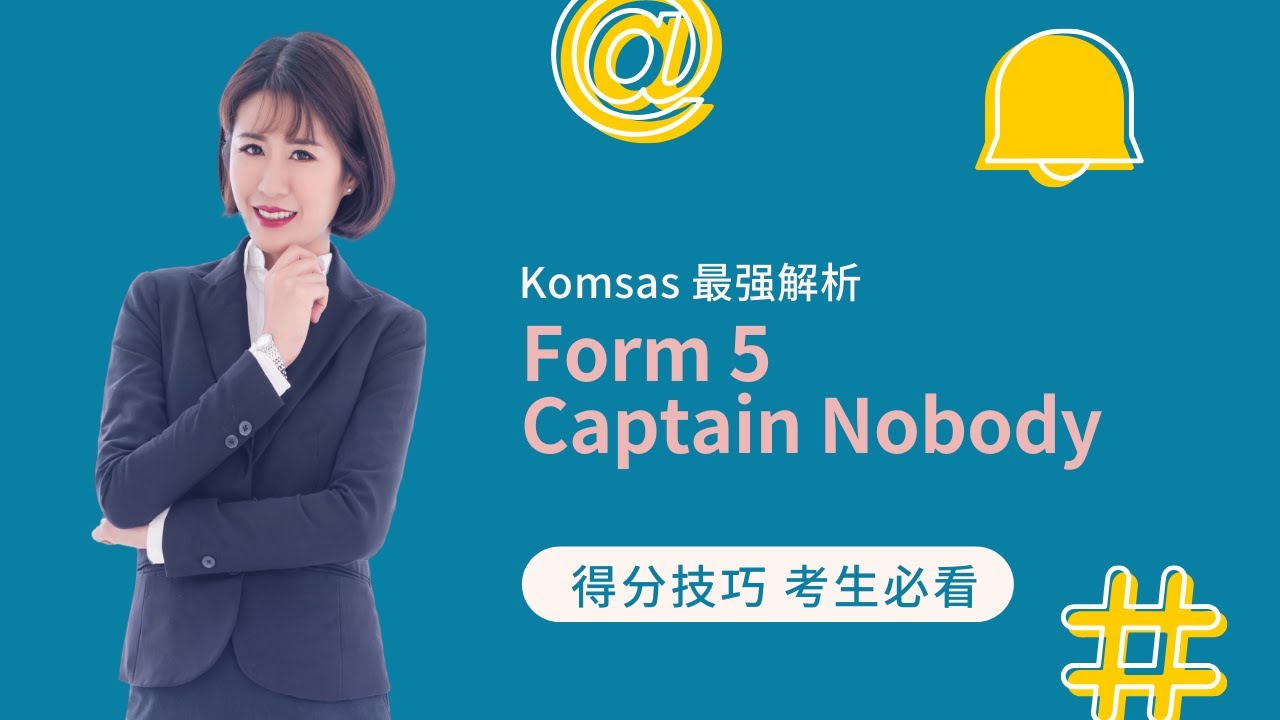 Kim老师 Literature 最强解析 之 Form 5 Novel:Captain Nobody【SPM 得分技巧 考生必看】