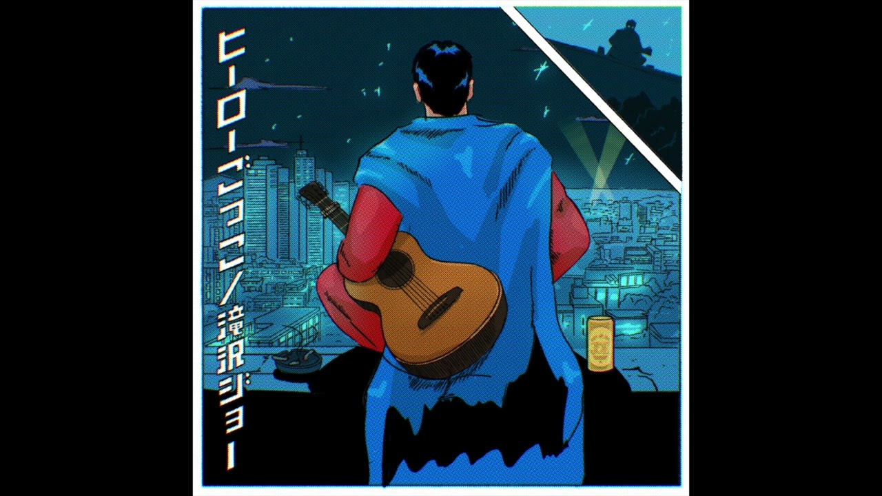 滝沢ジョー - 七転び八起き (Official Audio)