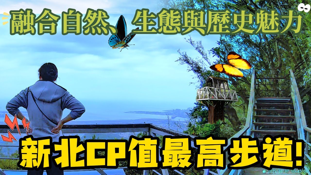 CP值超高步道！這是個具備教育意義的親子步道 #牛港稜步道 #戰機殘骸 #travel