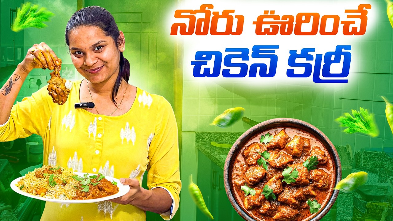Best Chicken curry recipe | Chicken curry recipe | How to make chicken curry recipe in telugu