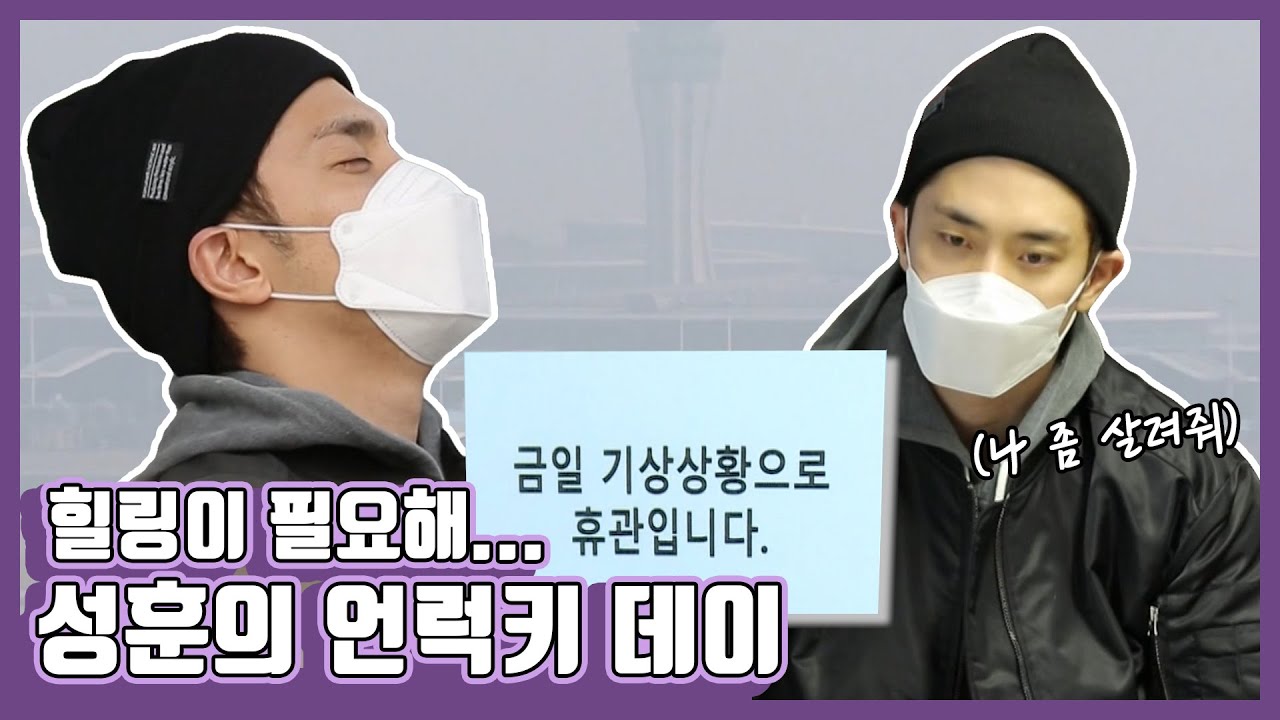 #성훈 | 소파는 양희거구요 성훈씨는 오늘도 구석에 앉습니다..힐링 찾아 떠난 성훈의 하루 | 나혼자산다  | TVPP | MBC 210326방송