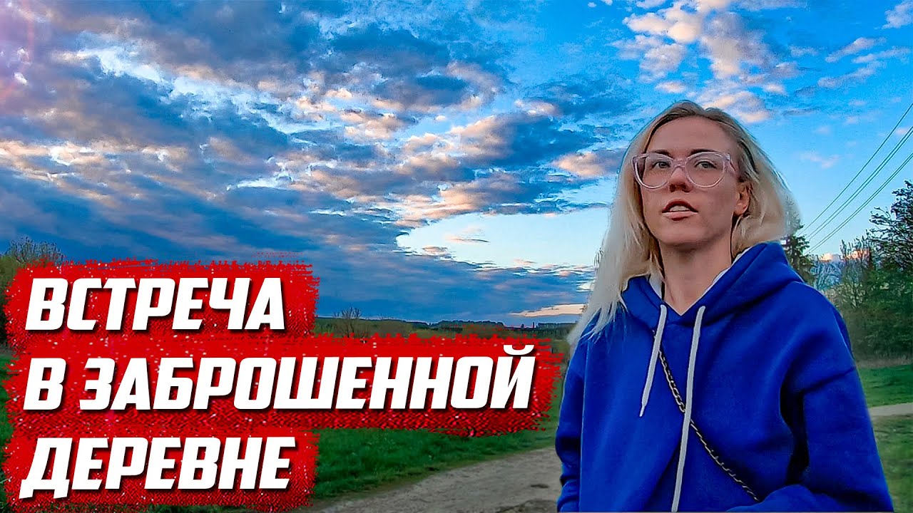 Девушка меня удивила!  | Орловская обл, Новосильский р/н д. Михалёво