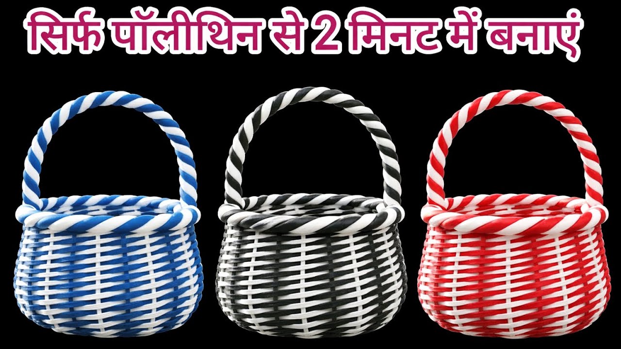 सिर्फ पॉलीथिन से बास्केट, टोकरी, डालियां बनाने का नया तरीका 🙀💯//#plasticbagreuse#trending#viralvideo