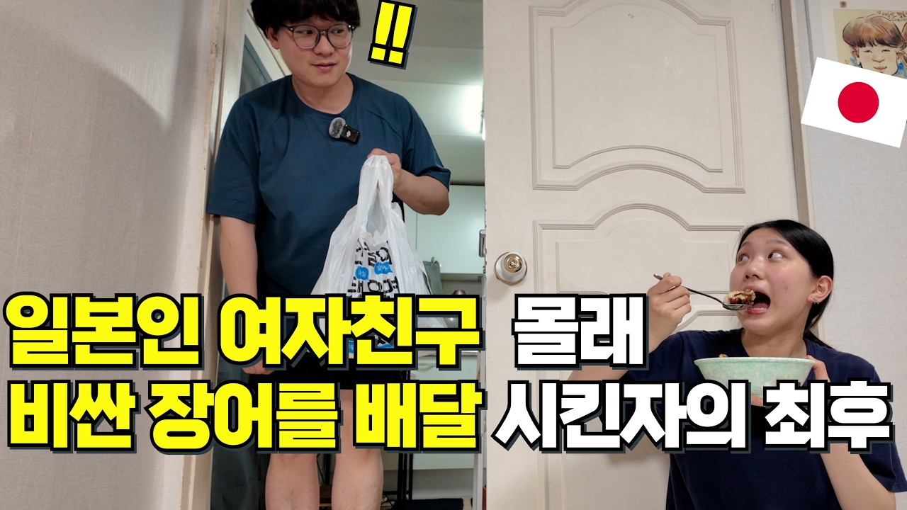 일본인 여자친구에겐 1만원짜리, 나는 5만원 짜리 장어?! 반응 실화냐??!