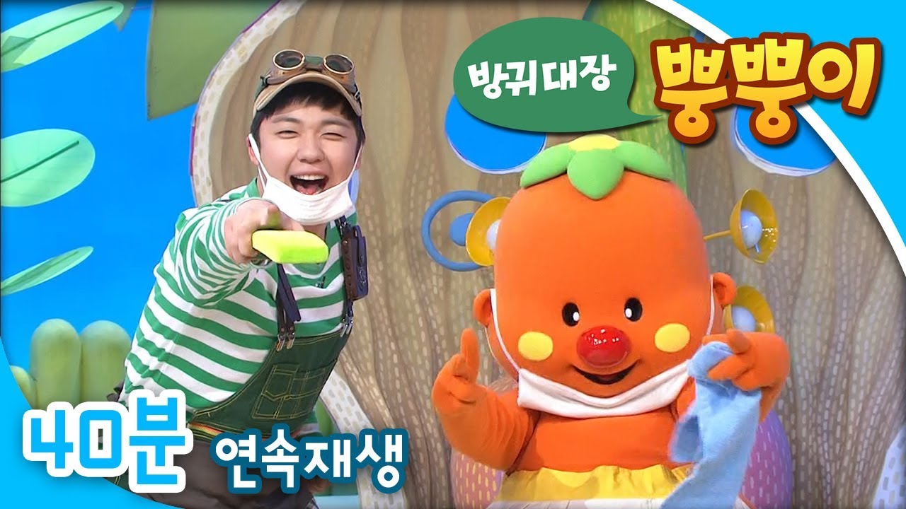 [EBS방귀대장 뿡뿡이] 봄이 왔어요 / 출동! 봄맞이 대청소 / 딸기 따러 가자