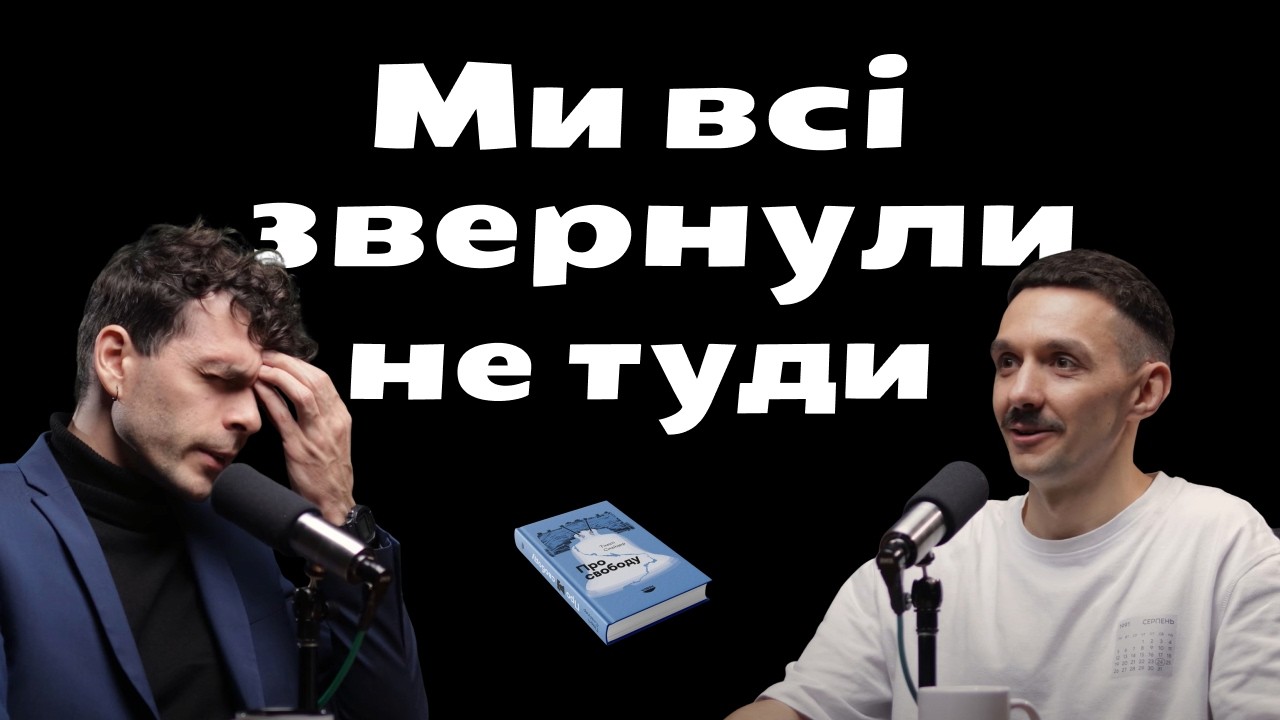 КНИГА РОКУ. Тімоті Снайдер про свободу, Америку, Ілона Маска, світ та США. ЧИТАТИ ВСІМ НЕГАЙНО!!1