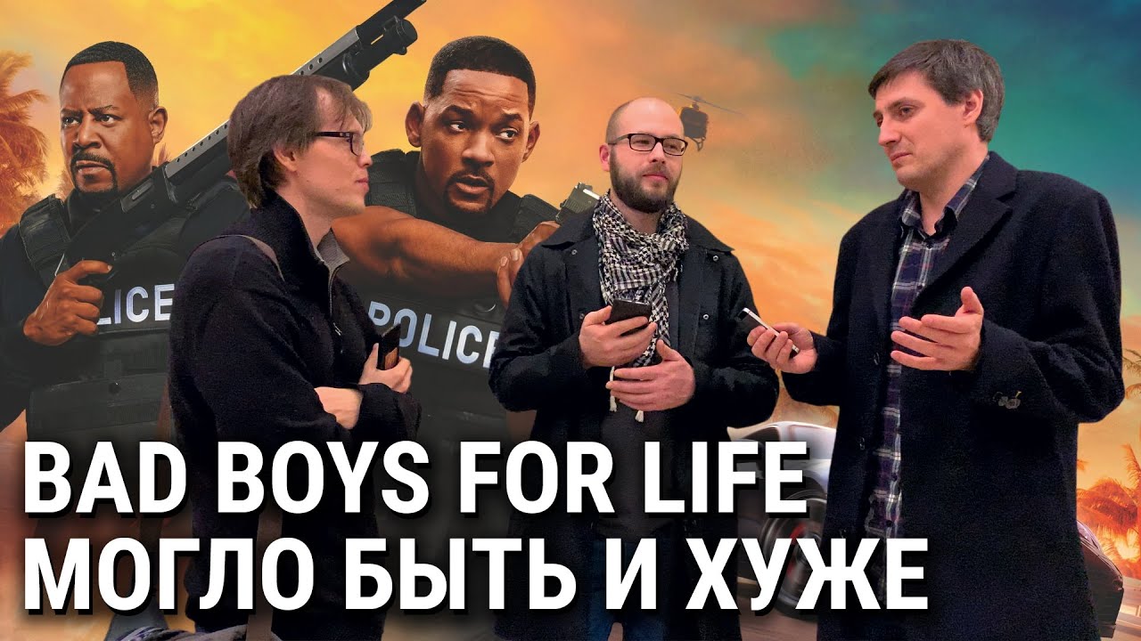 «Плохие парни навсегда» — Подкаст на колёсах. Выпуск 122