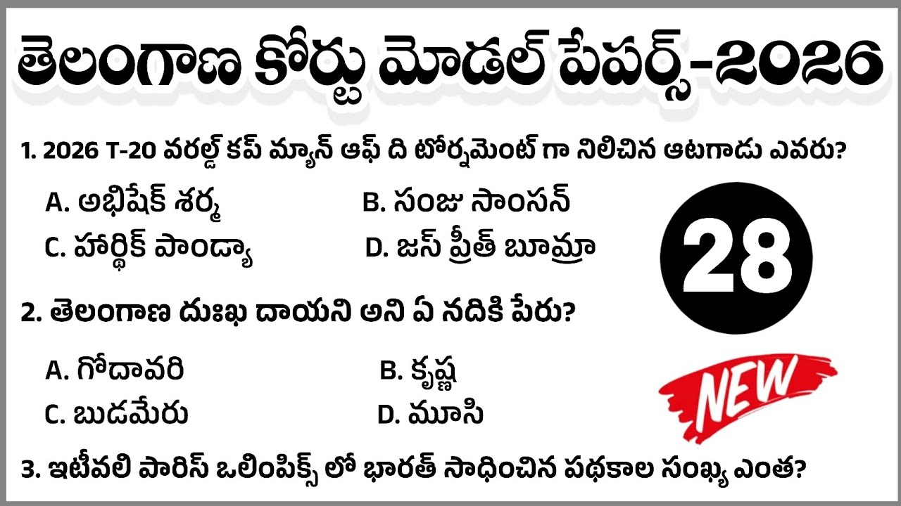 TS Court Exam Model paper 2026|TS High Court junior Assistant Model Paper|TS District Court exam