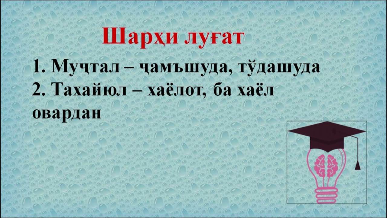 Синфи 9. Услубҳои нутқ