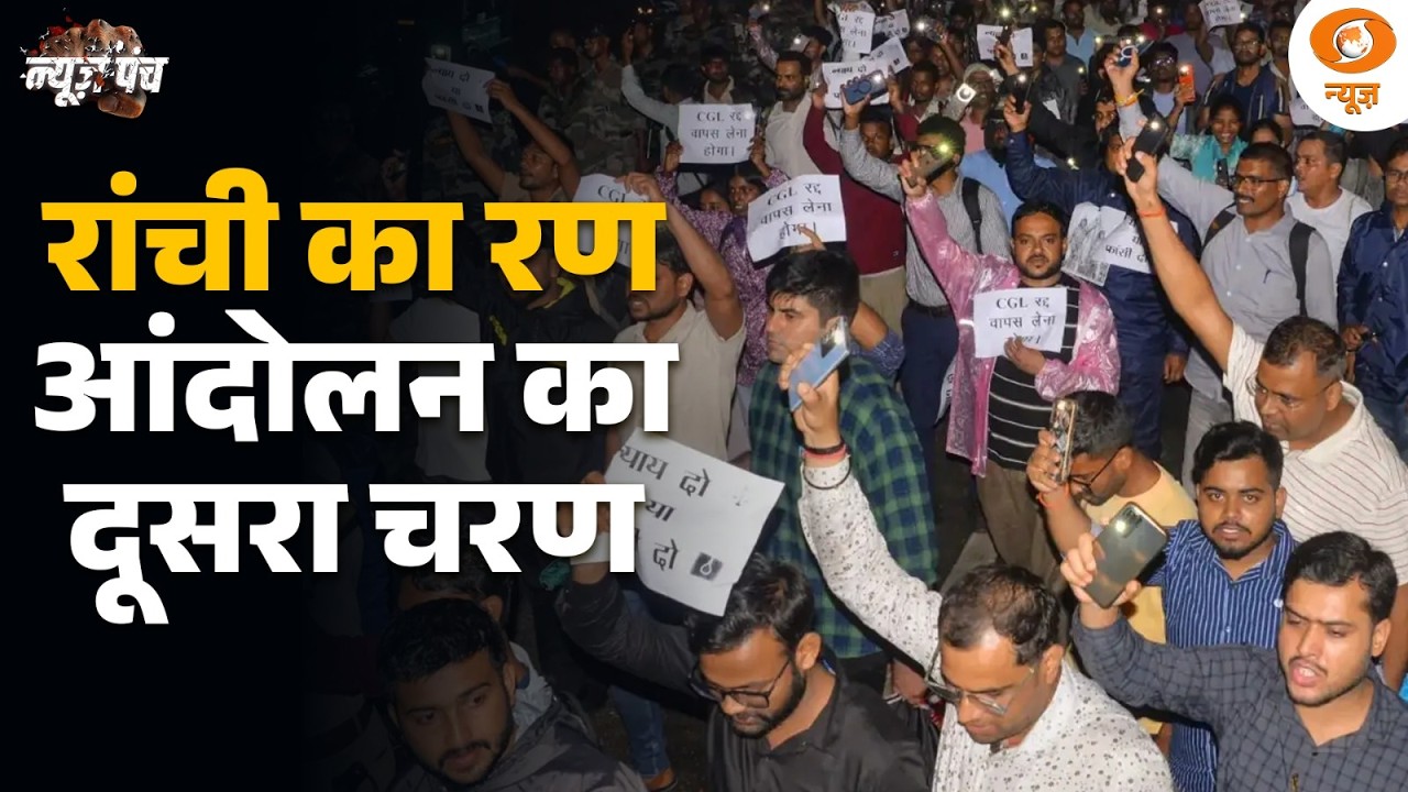 JPSC-JSSC भर्ती विवाद में बड़ा दिन | HC और SC में आज अहम सुनवाई | Jharkhand Student Protest