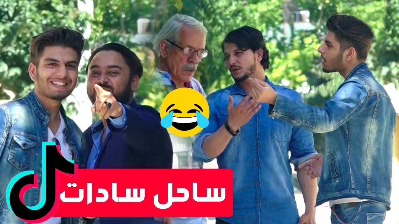 #MasuodFanayee Hidden Camera on Sahel Sadat Tik Toker / کمره مخفی مسعود فنایی بالای ساحل سادات