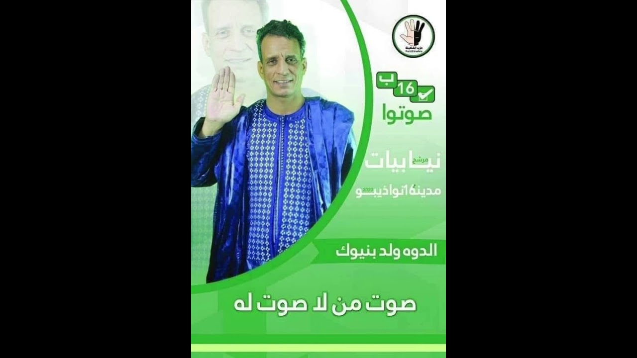 نشيد مرشح حزب الفضيلة لنيابيات 2023 العميد الدوه بنيوگ غناء عرفات الميداح+الزهرة سيمالي