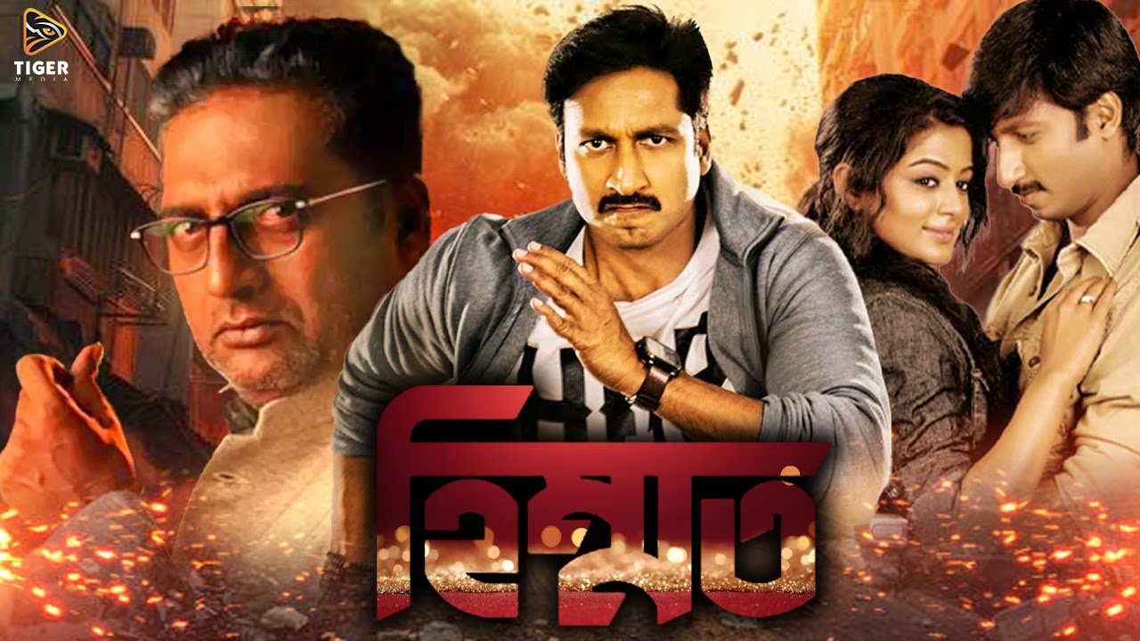 Himmat Gopichand Bangla Dubbed Full HD | Tamil Bangla Movie (তামিল বাংলা মুভি)