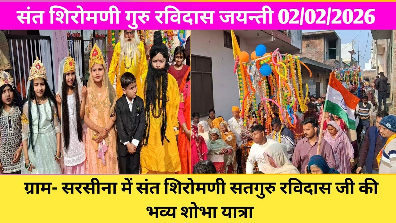 संत रविदास शोभा यात्रा 2026 || Sant Ravidas Jayanthi 2026