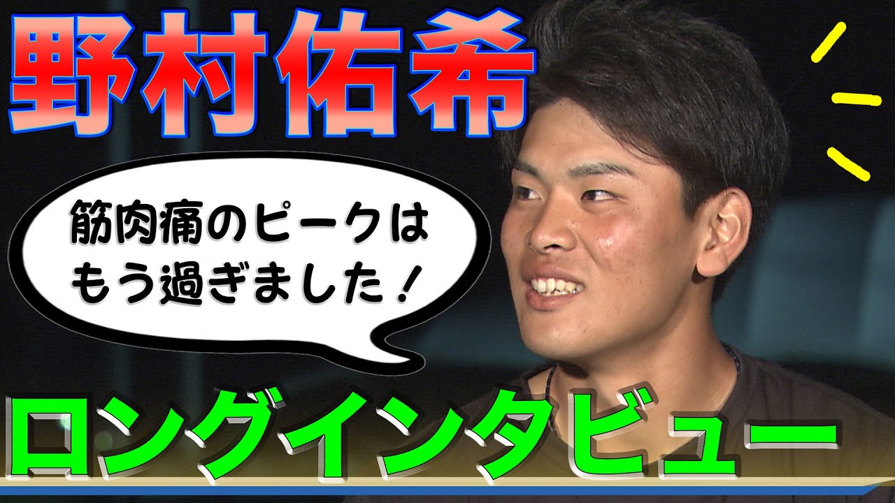 【ファイターズキャンプ】野村佑希ロングインタビュー〈北海道日本ハムファイターズ〉