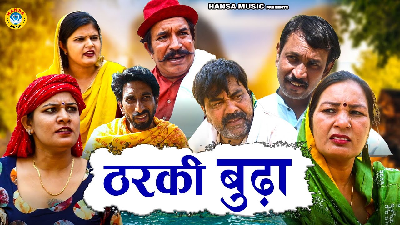 Tharki Budha || ठरकी बुढ़ा l Joginder Kundu Comedy l Haryanvi Comedy | Kundu Films 2024