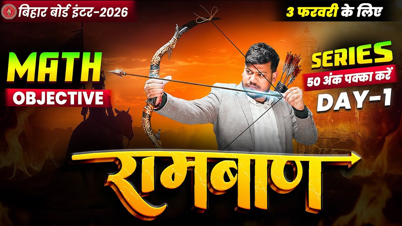 12th Math Ramban Day -1 🔥 | Bihar Board Class 12th Math VVI Objectives 2026 | Class 12 Math