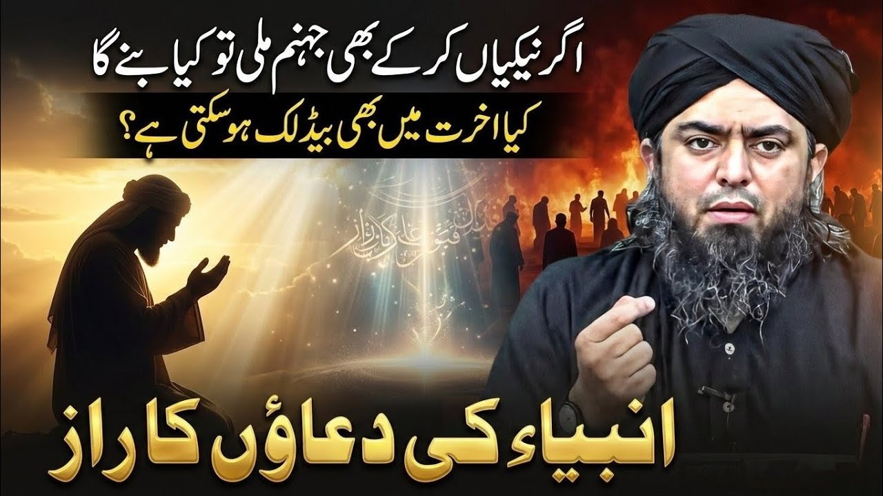 When Dua Becomes Unstoppable… You Won’t Believe This | Engineer Muhammad Ali Mirza