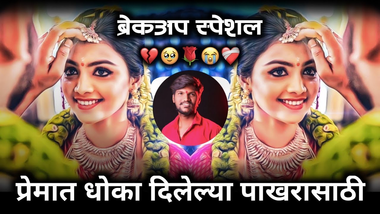 काळजावर घाव घालणारी गाणी 💔😭 | Sad Dj Nonstop | Breckup Dj Song | Ravi Chi Public 🎶